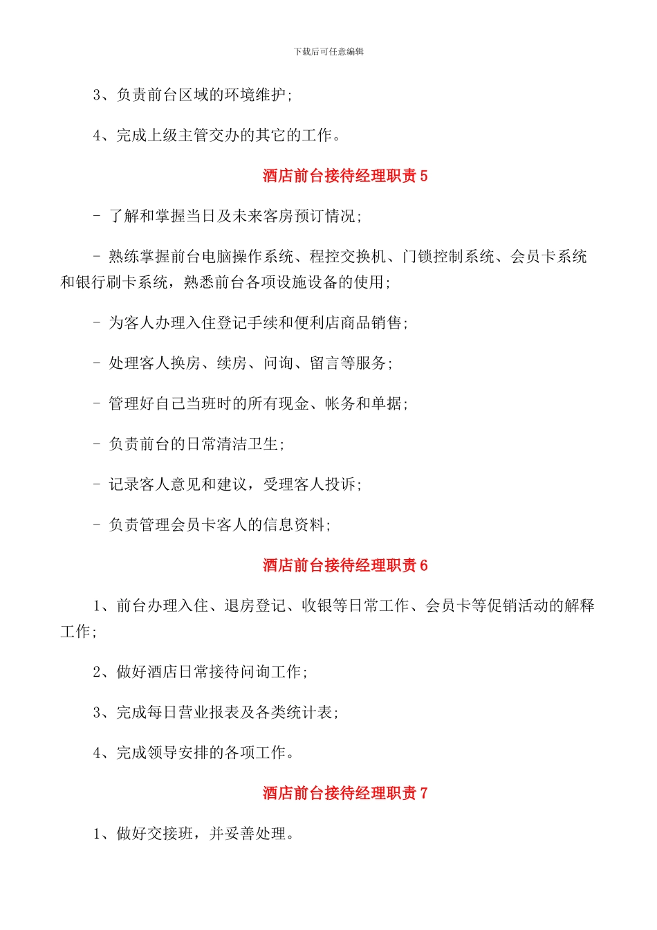 酒店前台接待经理职责_第2页