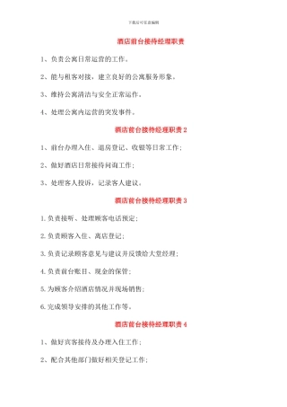酒店前台接待经理职责