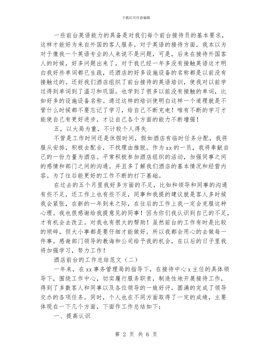 酒店前台的工作总结范文_第2页