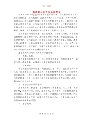 酒店前台的工作总结范文