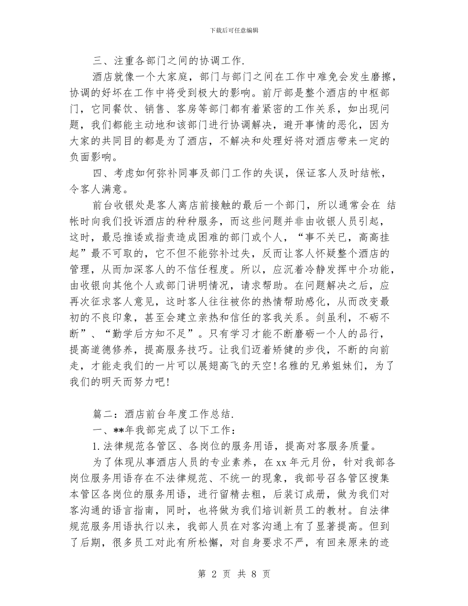酒店前台的年度工作总结_第2页