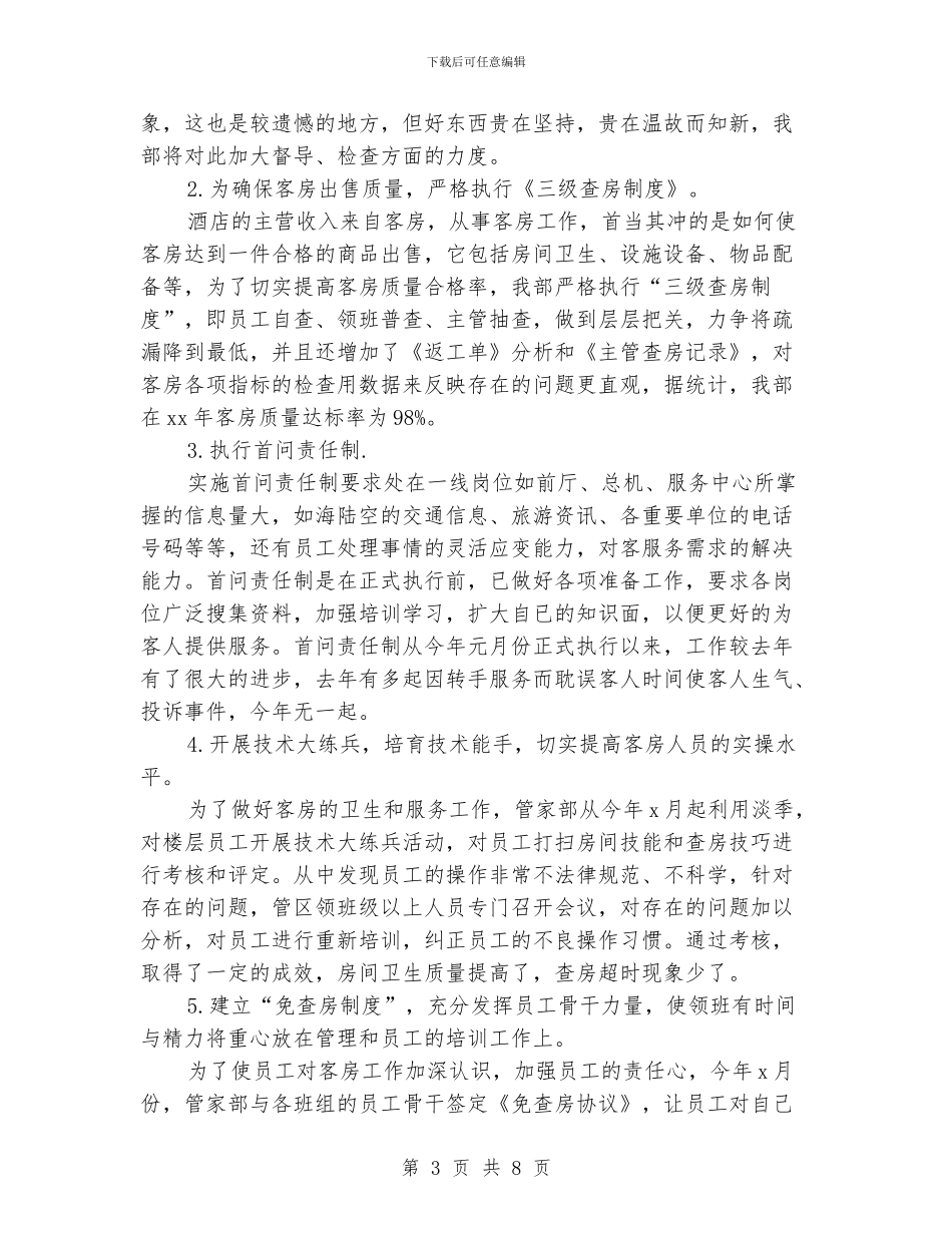 酒店前台的年度工作总结_第3页