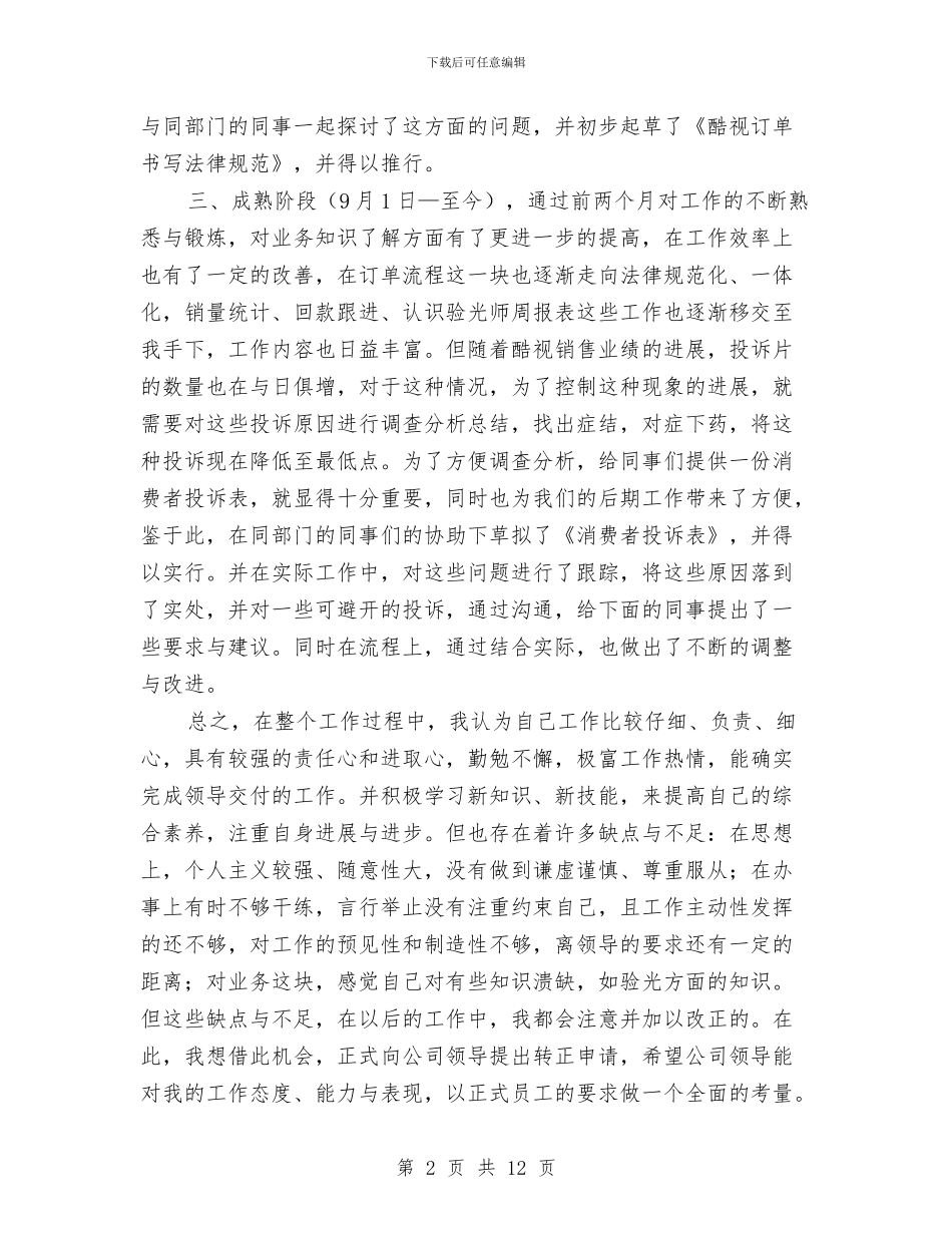 酒店前台试用期个人工作报告与酒店前台试用期个人总结汇编_第2页