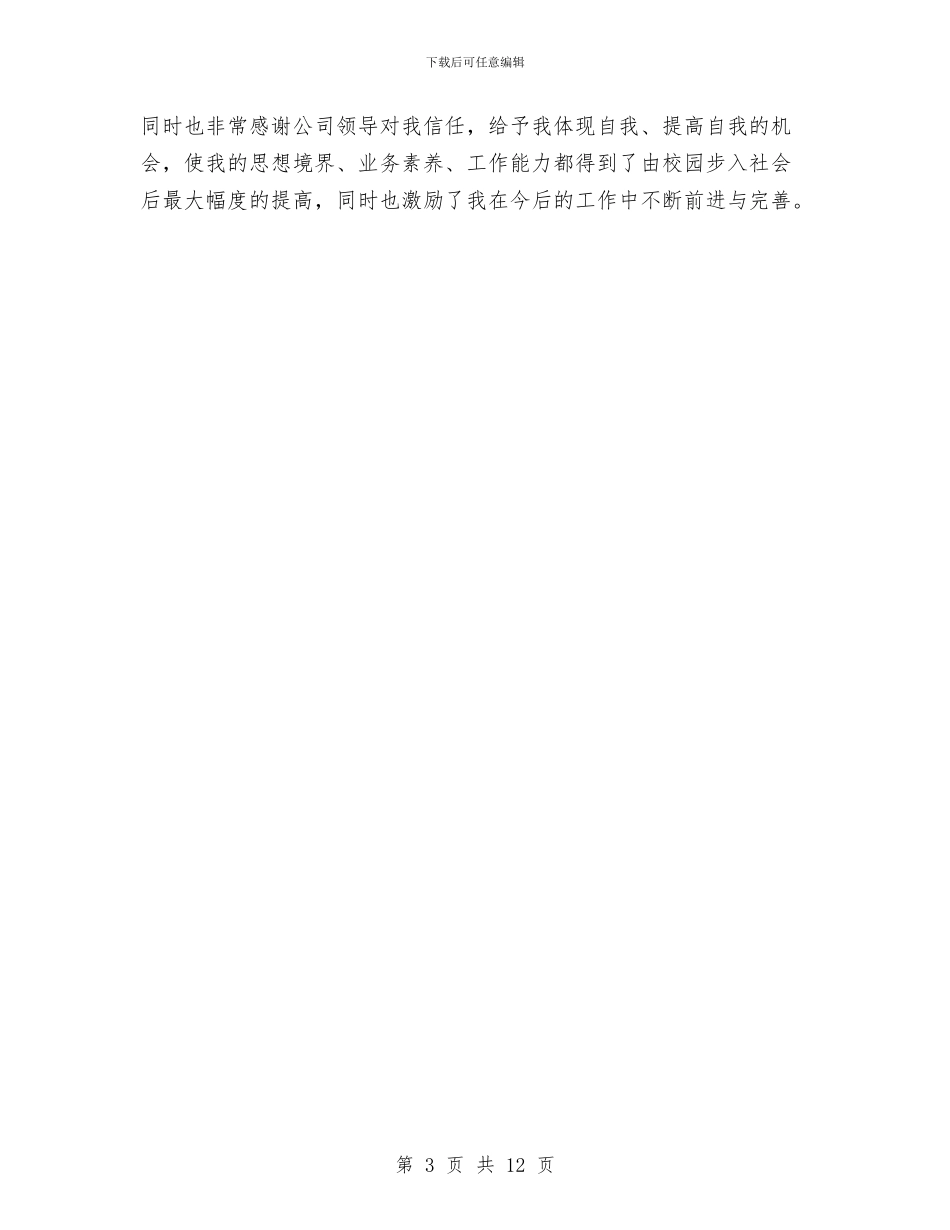 酒店前台试用期个人工作报告与酒店前台试用期个人总结汇编_第3页