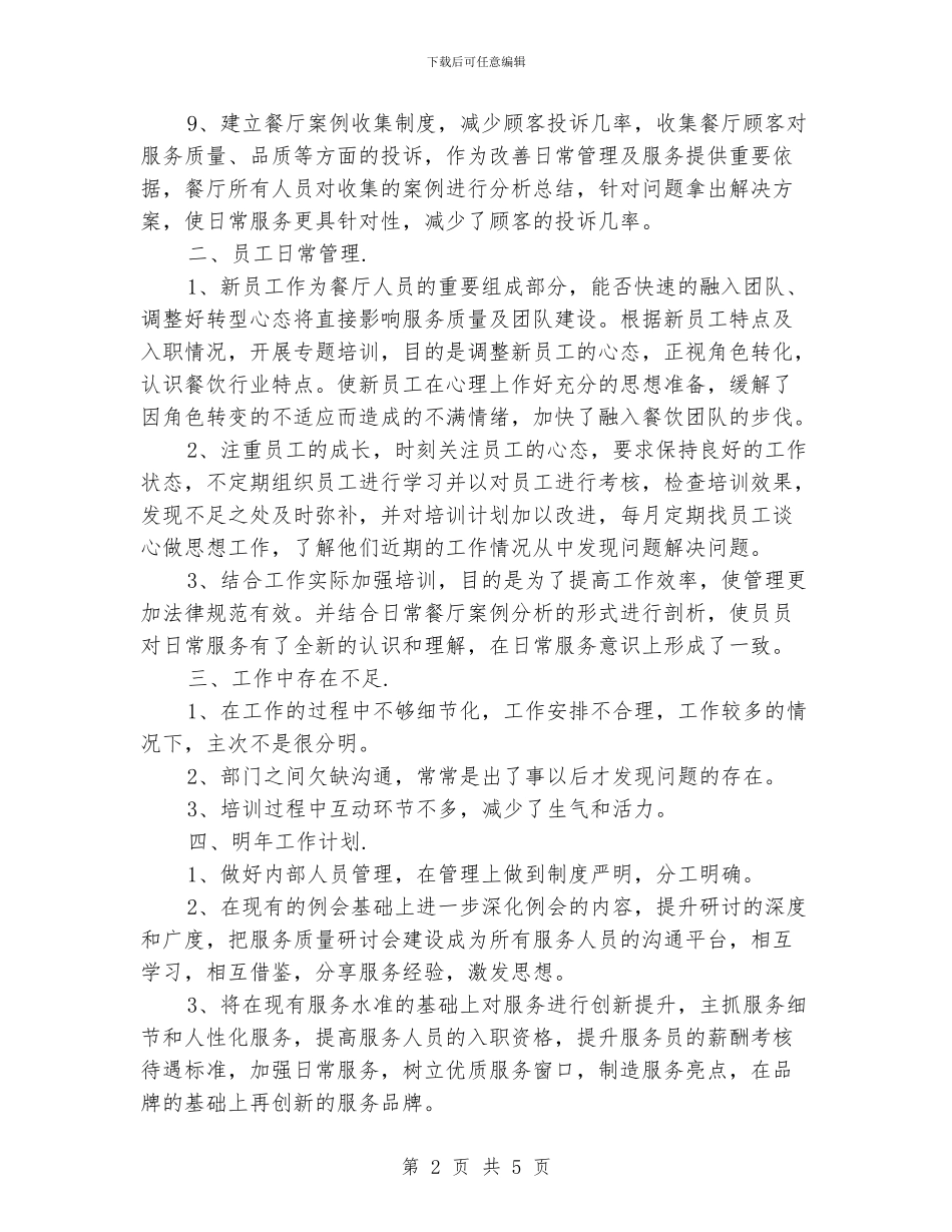 酒店前台领班工作总结_第2页