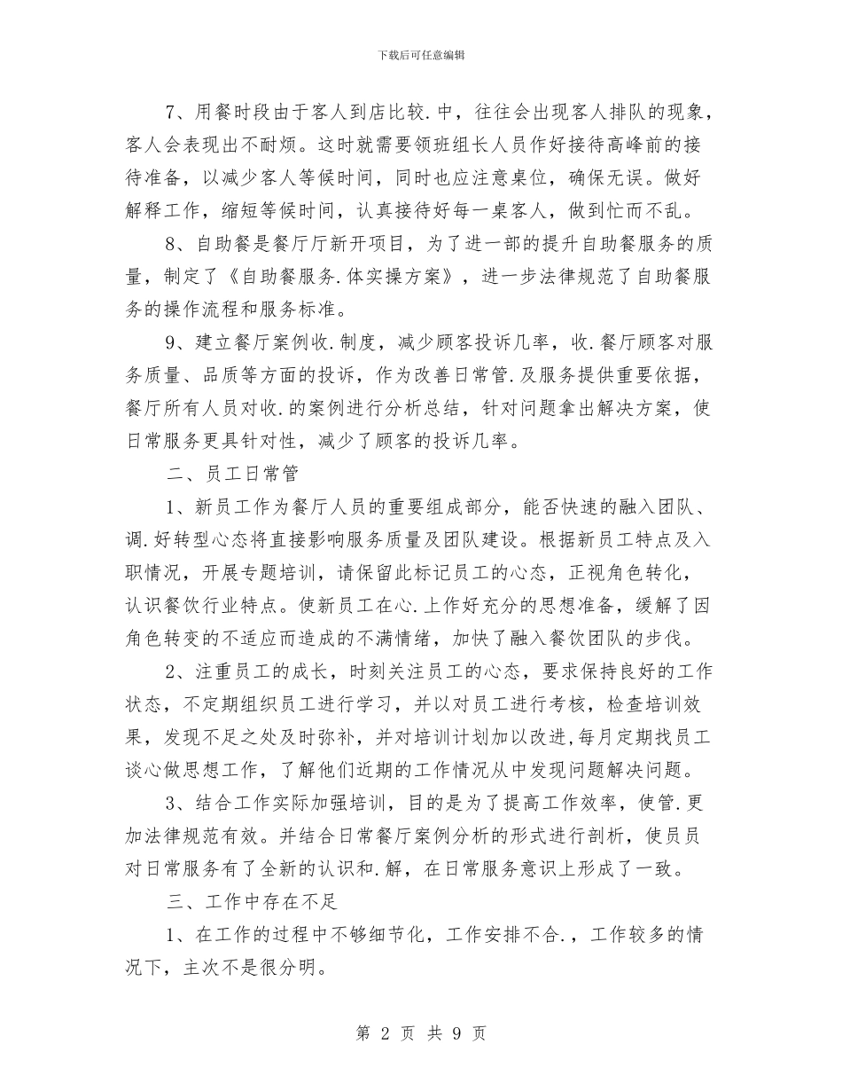 酒店前台领班工作计划与酒店前台领班工作计划结尾汇编_第2页