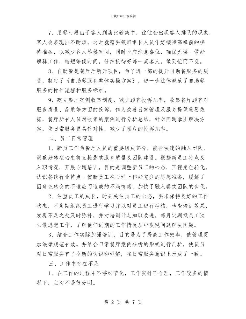 酒店前台领班工作总结与酒店前台领班年终总结汇编_第2页