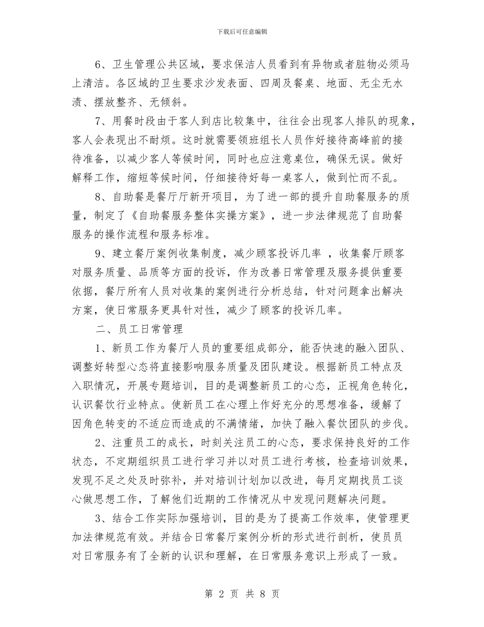 酒店前台领班工作总结范文与酒店前台领班年终总结例文汇编_第2页