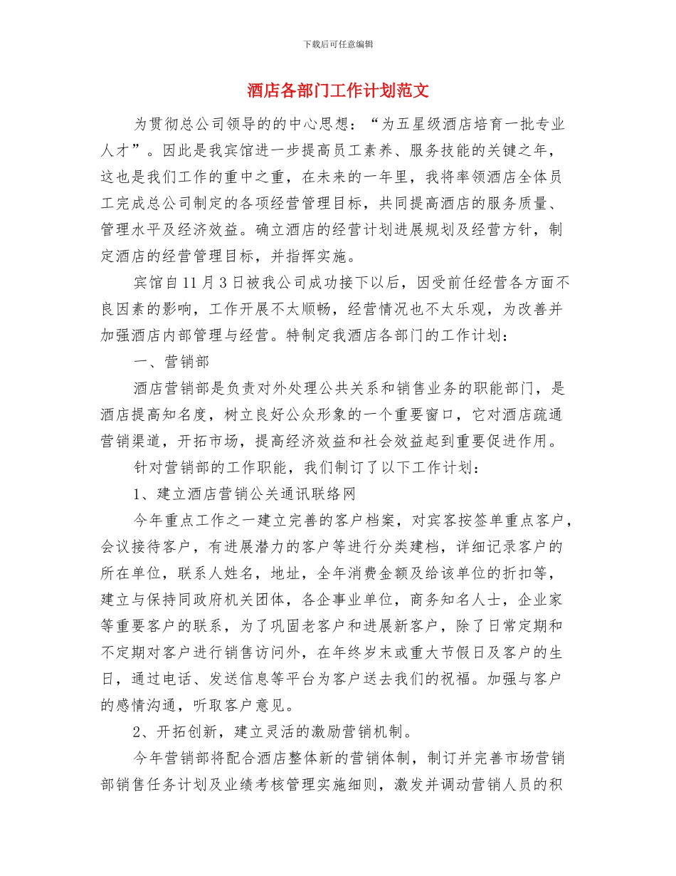 酒店前台领班第三季度工作计划与酒店各部门工作计划范文汇编_第3页