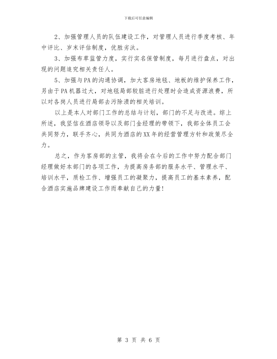 酒店前台经理年终个人工作总结与酒店前台部门年终总结汇编_第3页
