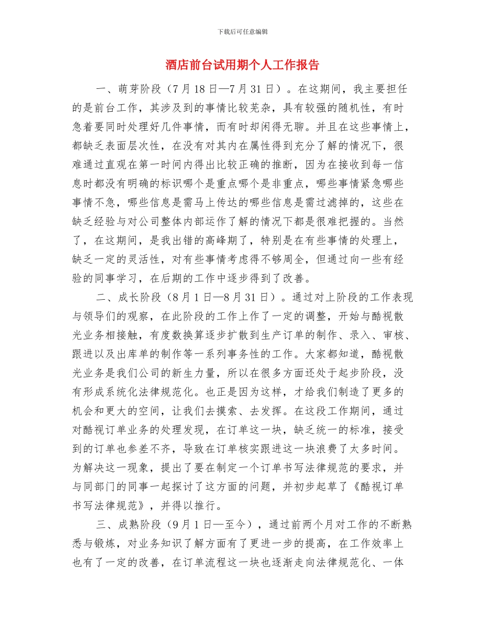 酒店前台的辞职报告与酒店前台试用期个人工作报告汇编_第2页