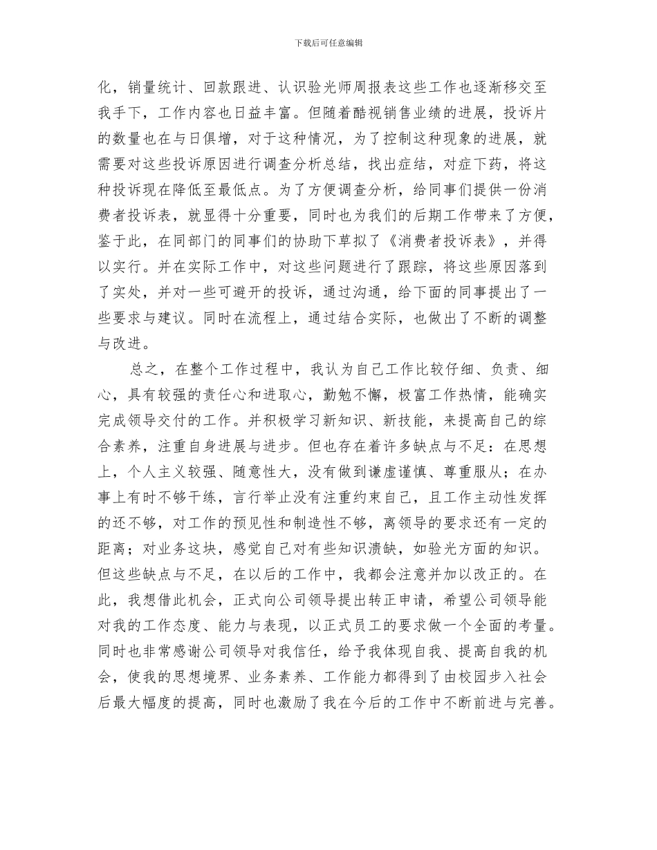 酒店前台的辞职报告与酒店前台试用期个人工作报告汇编_第3页