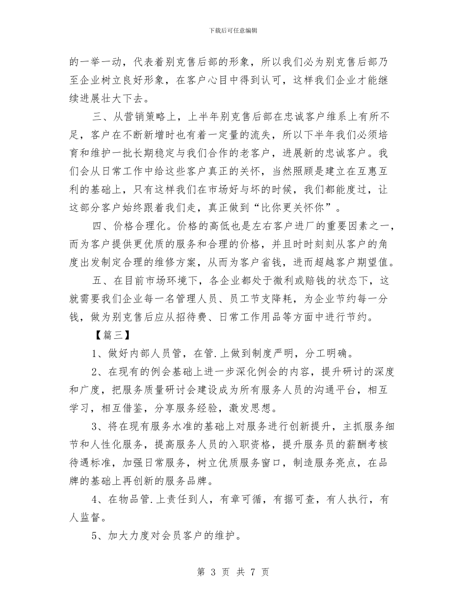 酒店前台经理工作计划与酒店前台领班工作计划结尾汇编_第3页