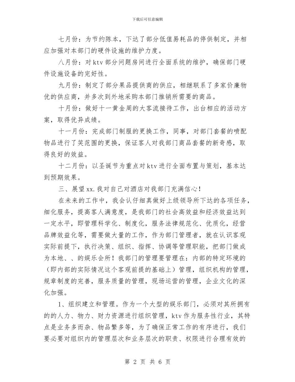 酒店副经理工作计划开头与酒店半年工作计划汇编_第2页