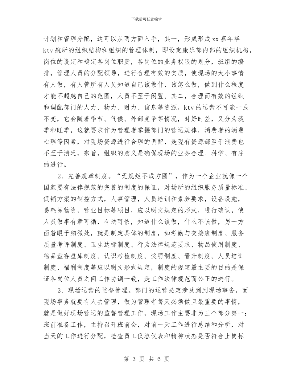 酒店副经理工作计划开头与酒店半年工作计划汇编_第3页