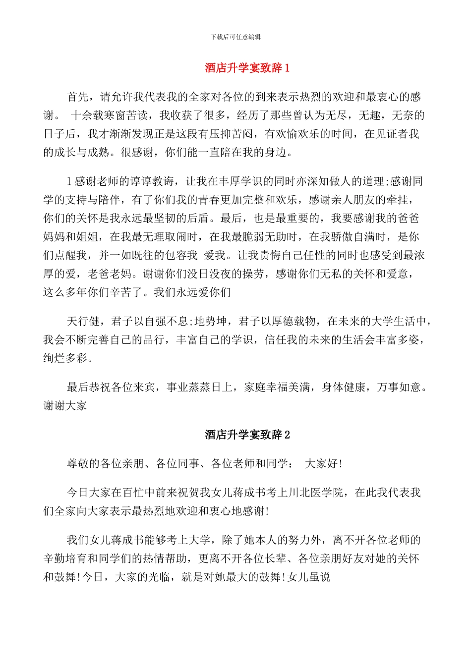 酒店升学宴致辞_第1页