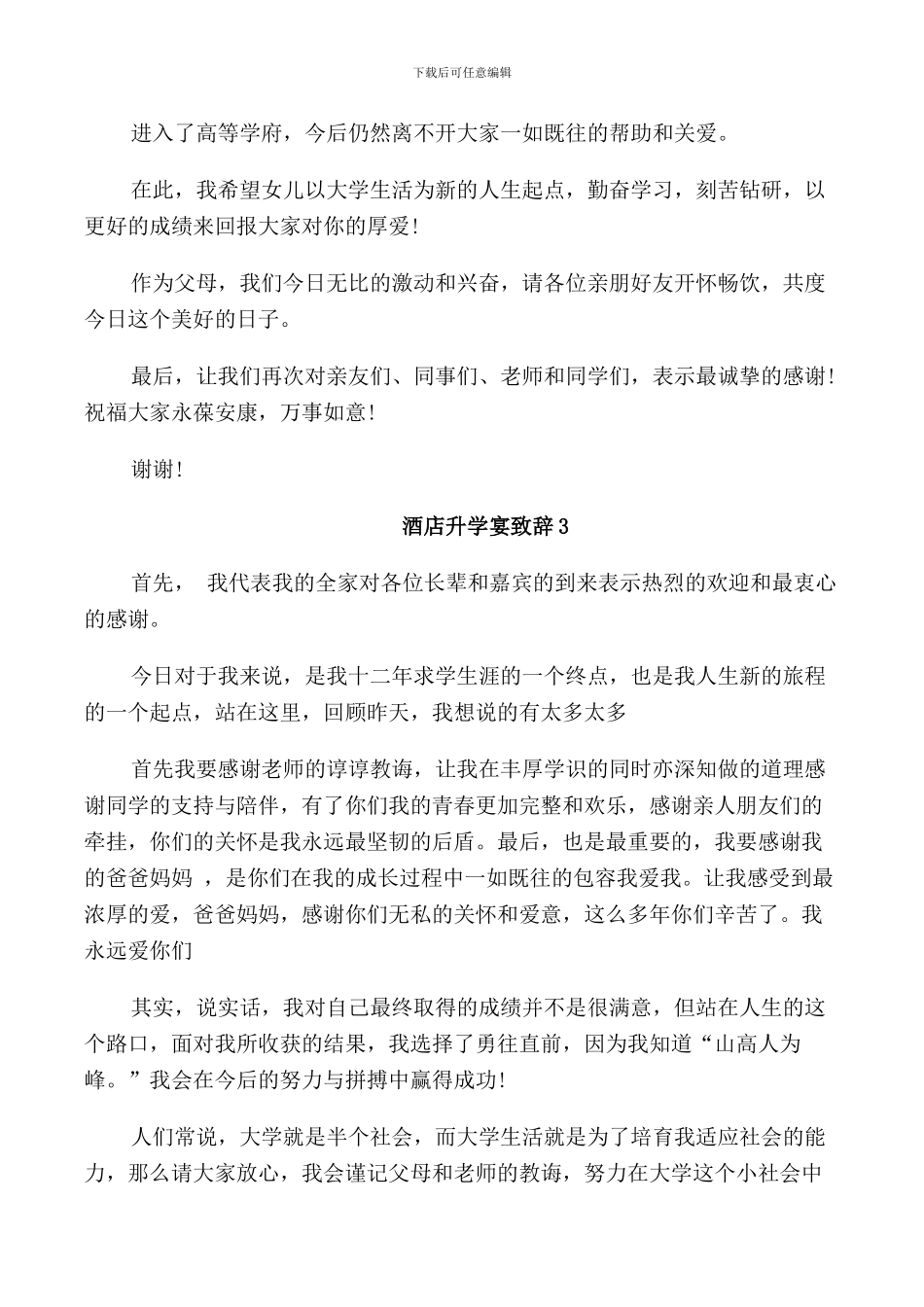 酒店升学宴致辞_第2页