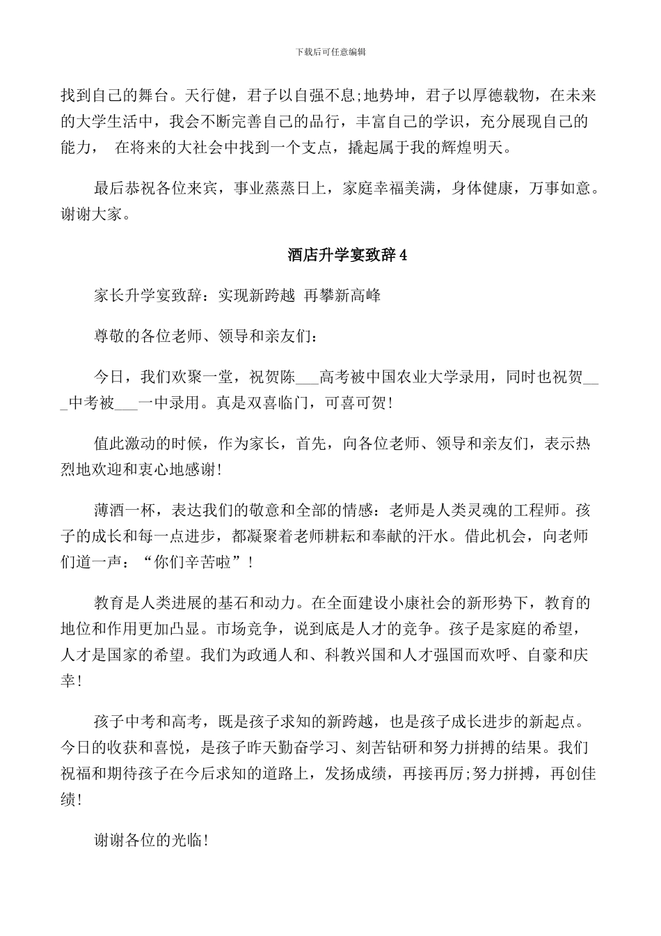 酒店升学宴致辞_第3页