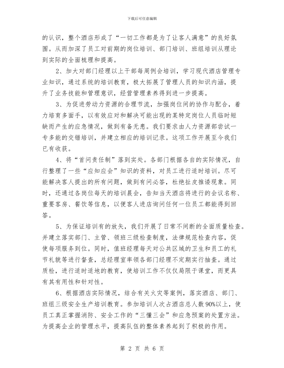 酒店半年工作总结与酒店厨师2024年度工作总结报告汇编_第2页