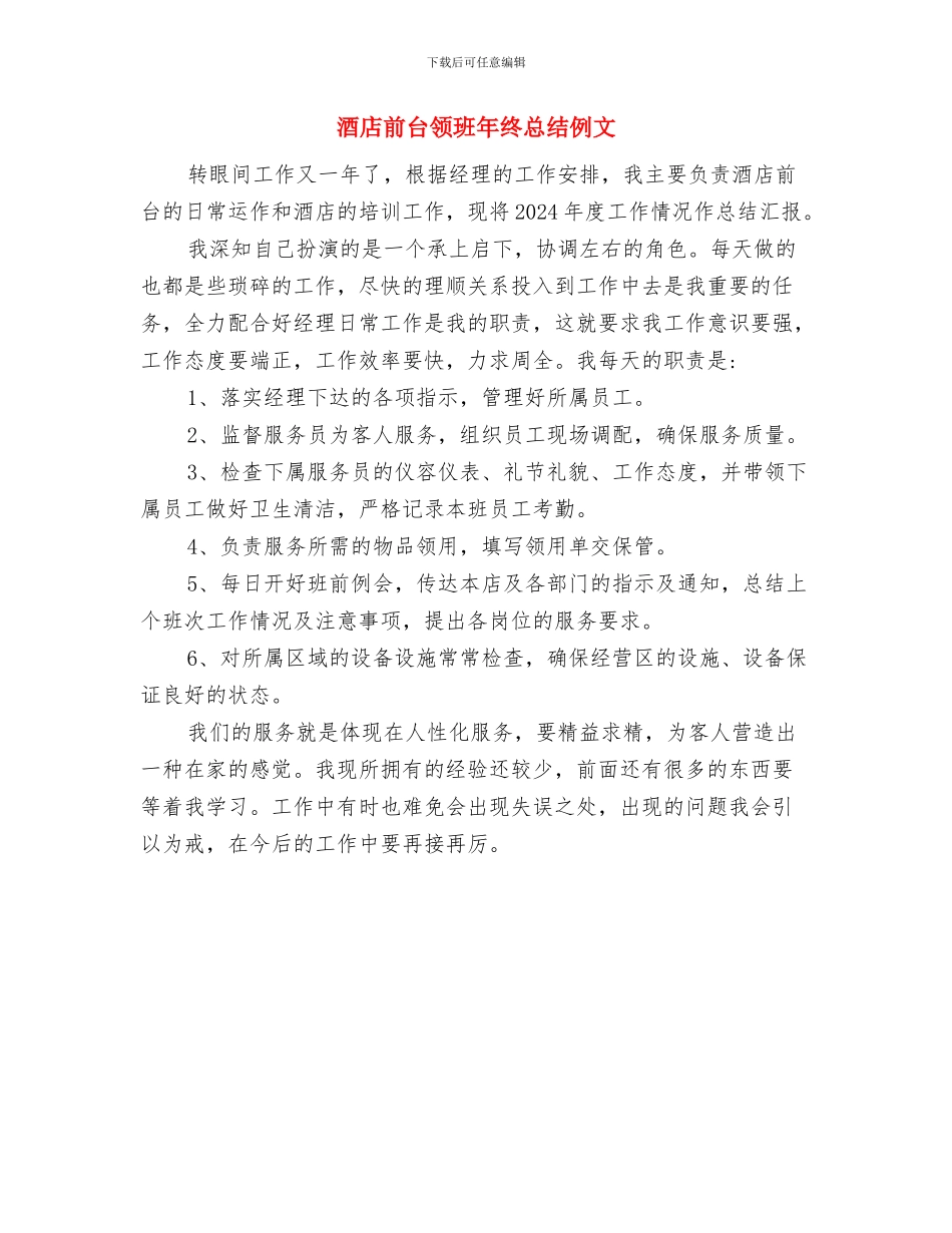 酒店前台领班年终总结与酒店前台领班年终总结例文汇编_第3页