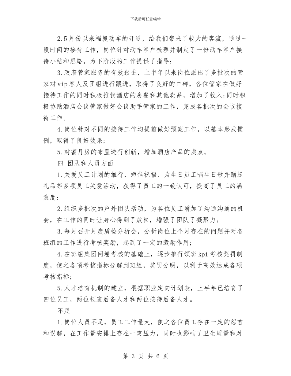 酒店半年度培训工作总结与酒店厨师2024年度工作总结报告汇编_第3页