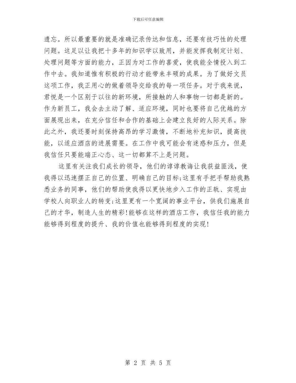 酒店办公室文员个人年终总结与酒店动力部年度工作总结汇编_第2页