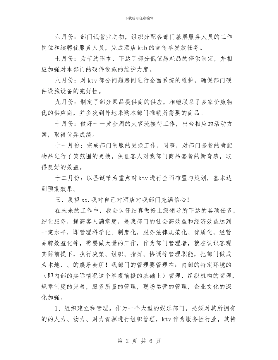 酒店副经理工作计划开头与酒店半年工作规划开头汇编_第2页