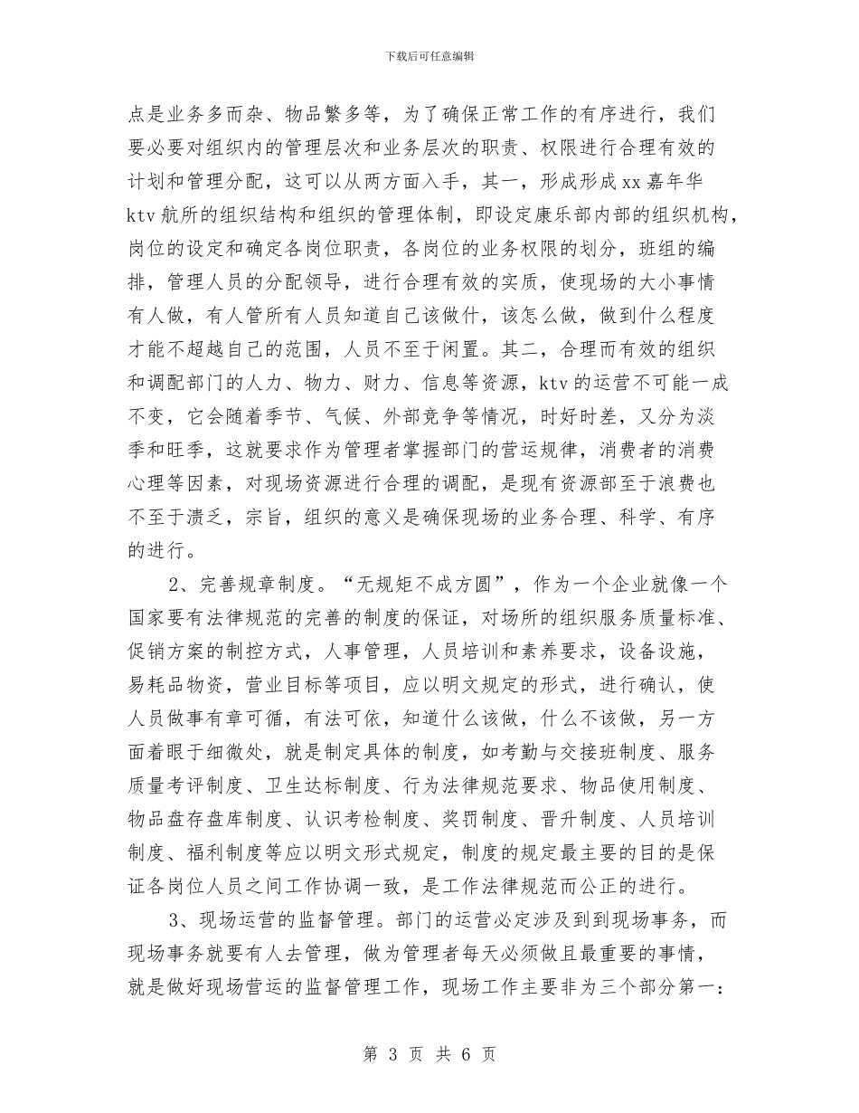 酒店副经理工作计划开头与酒店半年工作规划开头汇编_第3页