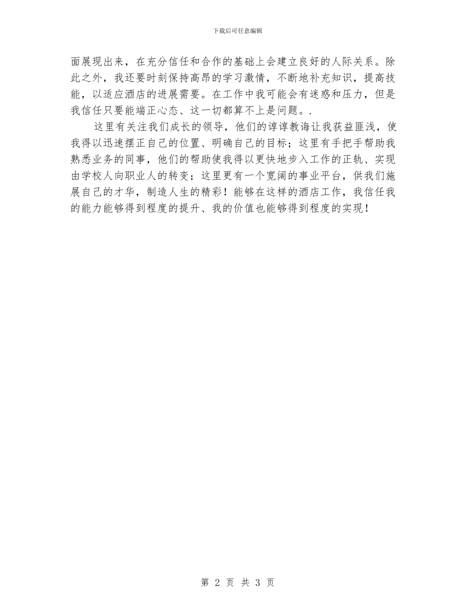 酒店办公室文员个人上半年工作总结_第2页