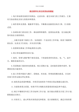 酒店厨师长岗位职责标准模板
