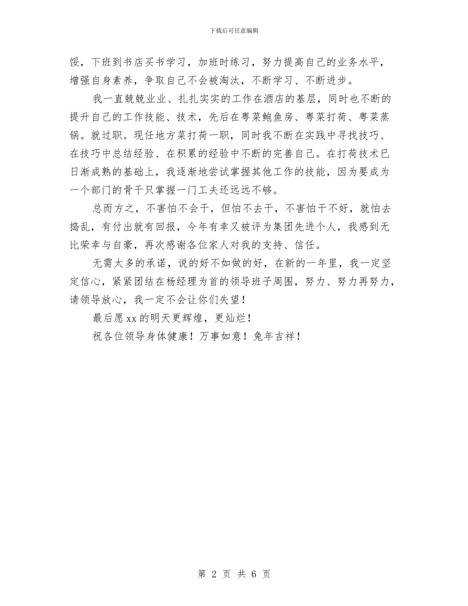 酒店厨房个人工作总结范文与酒店各部门工作计划范文汇编_第2页