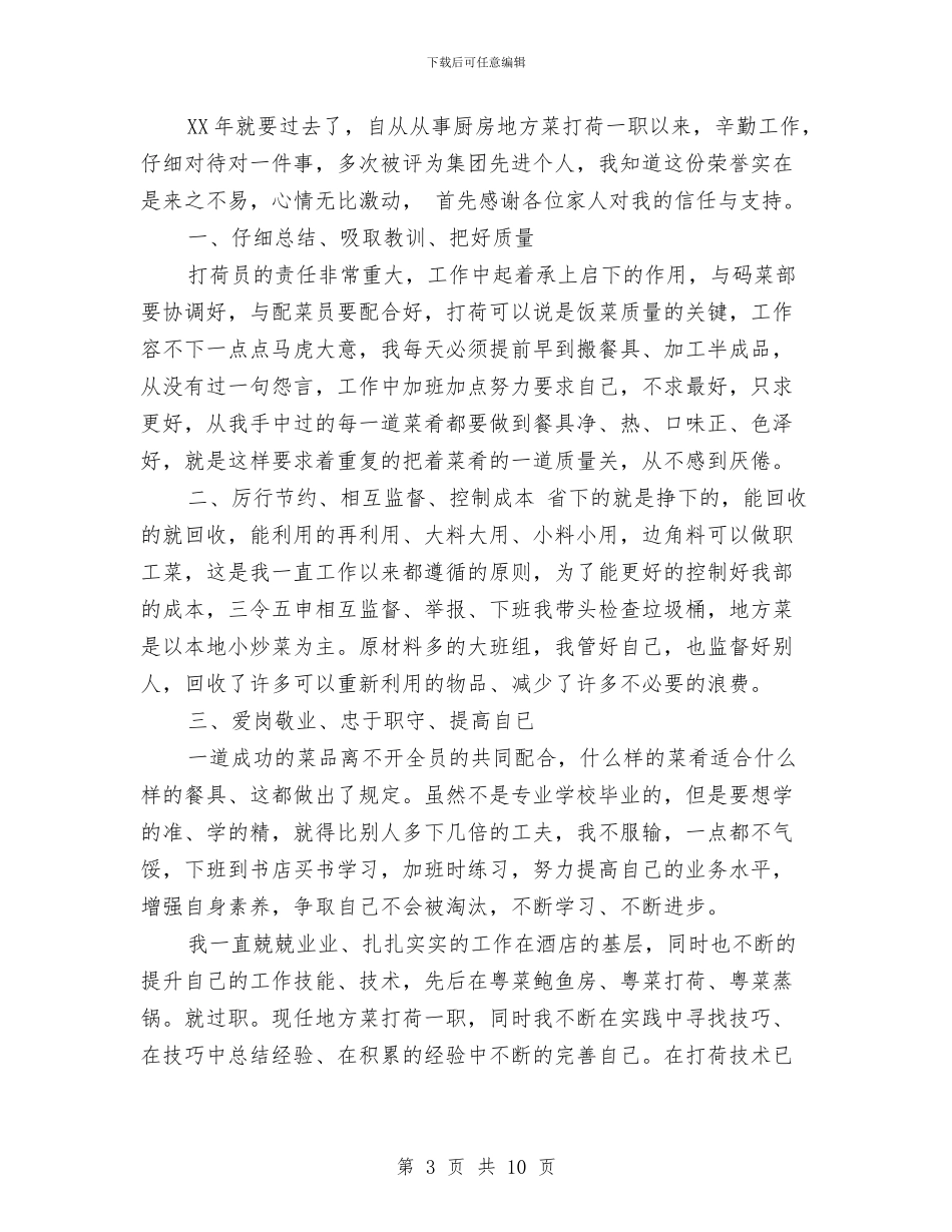 酒店厨房工作总结3篇与酒店厨房管理2024年终总结汇编_第3页