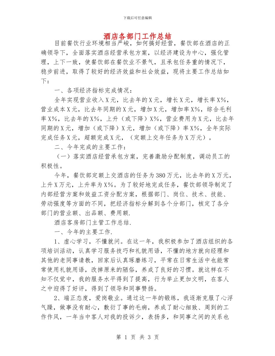 酒店各部门工作总结_第1页
