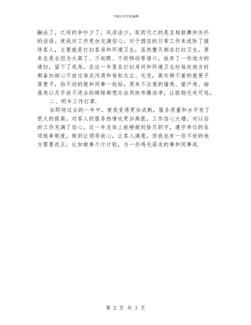 酒店各部门工作总结_第2页