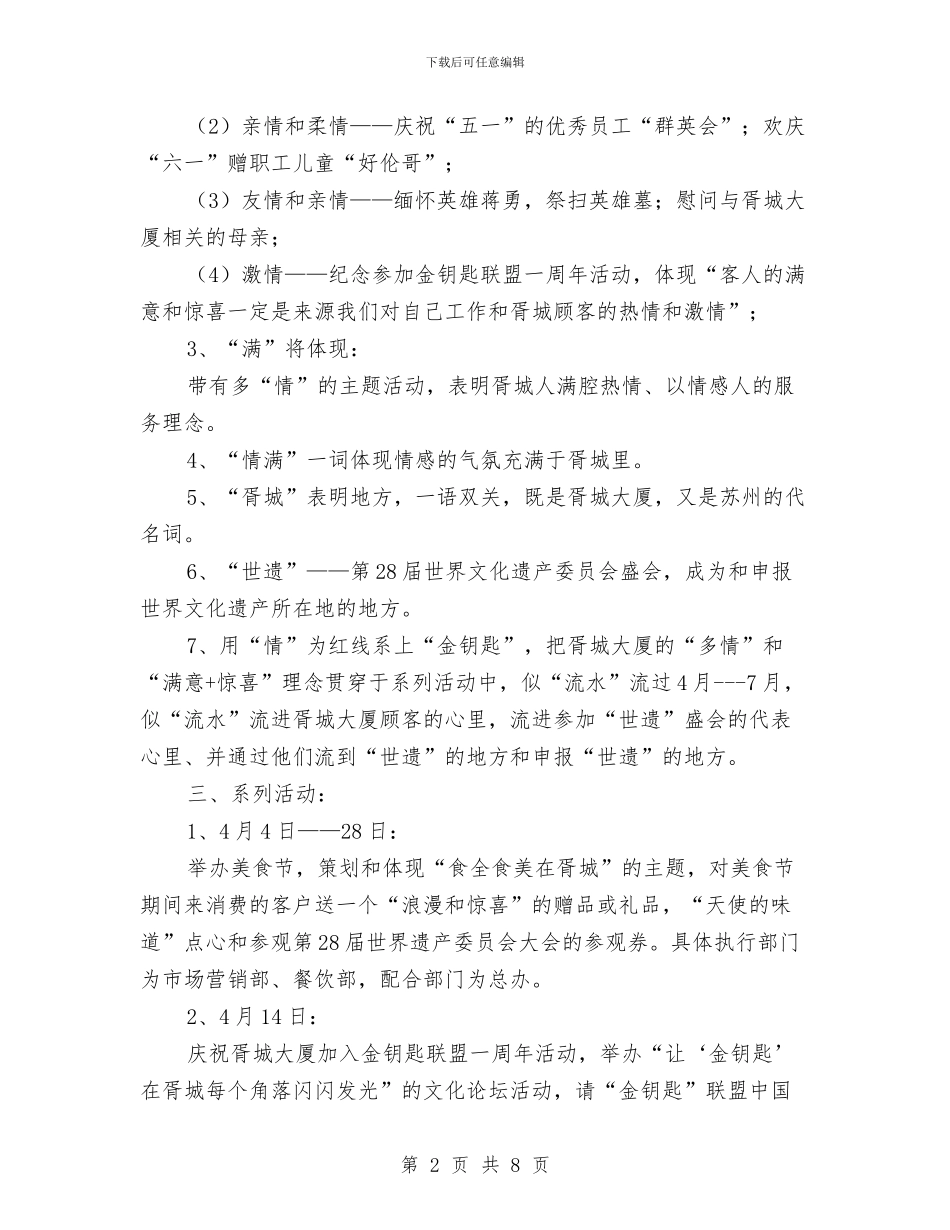 酒店各类主题活动策划方案与酒店各部门工作计划范文汇编_第2页