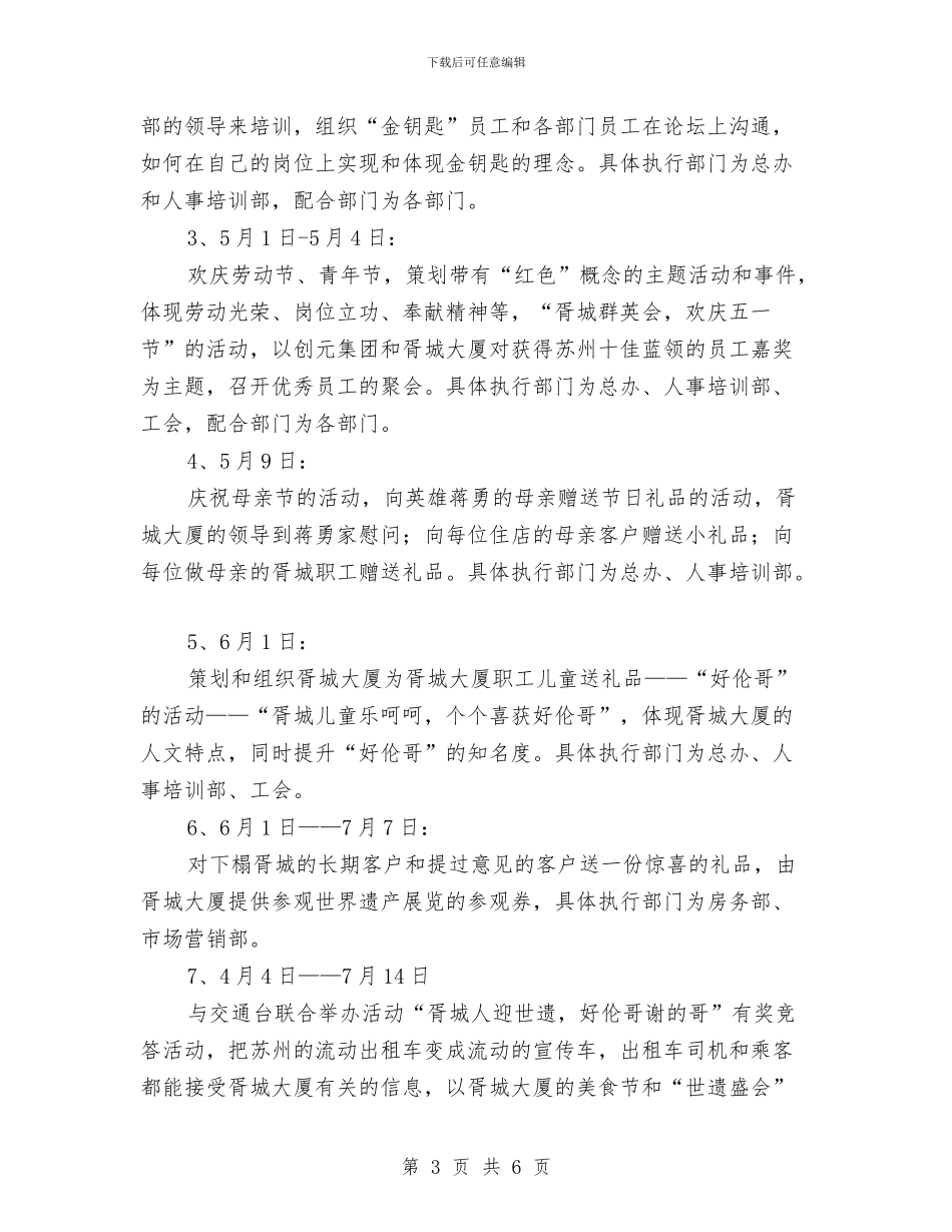 酒店各类主题活动策划方案与酒店后勤个人计划书汇编_第3页