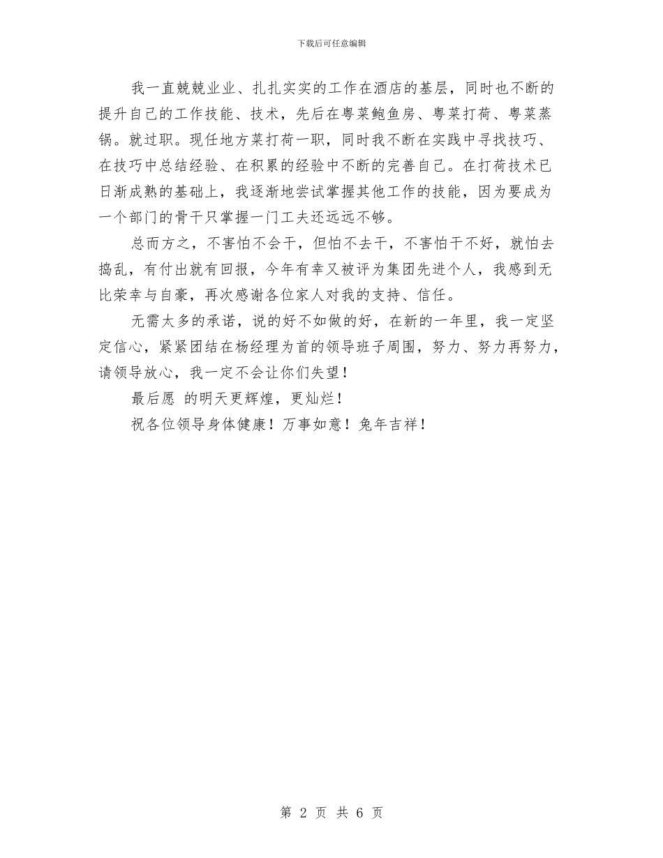 酒店厨房年末工作小结与酒店厨房管理2024年终总结汇编_第2页