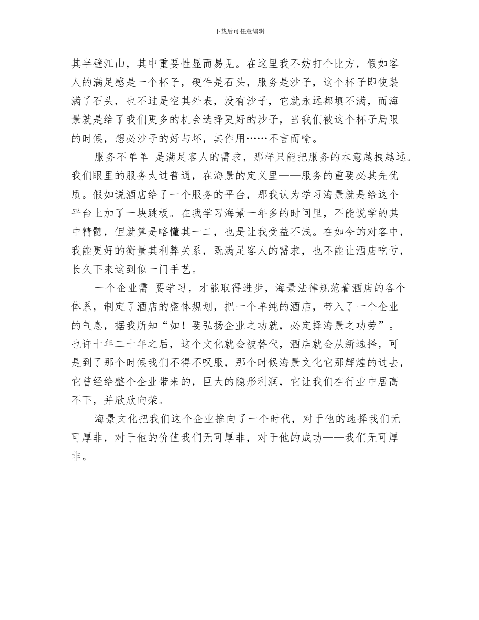 酒店卫生检查将惩制度与酒店员工企业文化演讲稿汇编_第3页