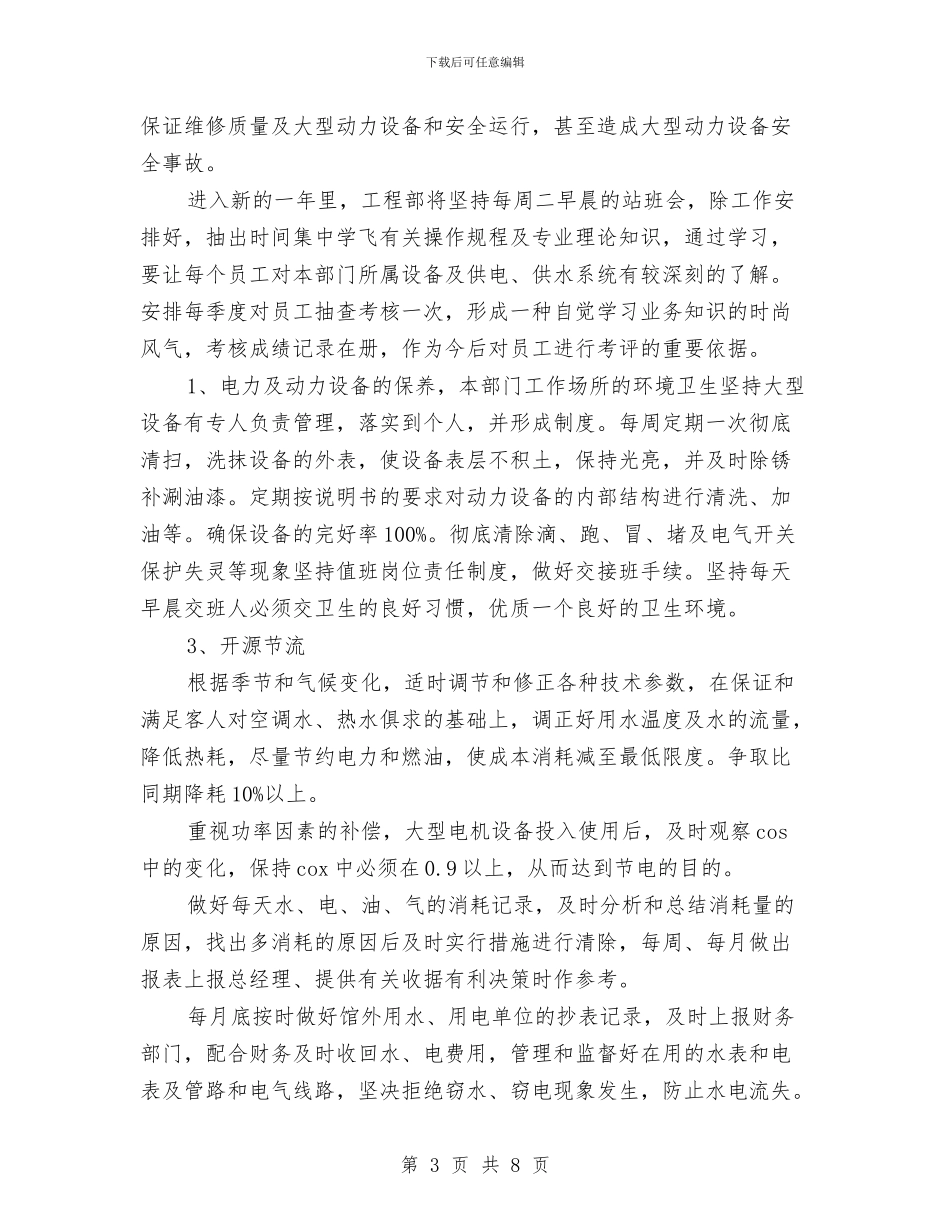 酒店各部门工作计划与酒店后勤个人计划书汇编_第3页