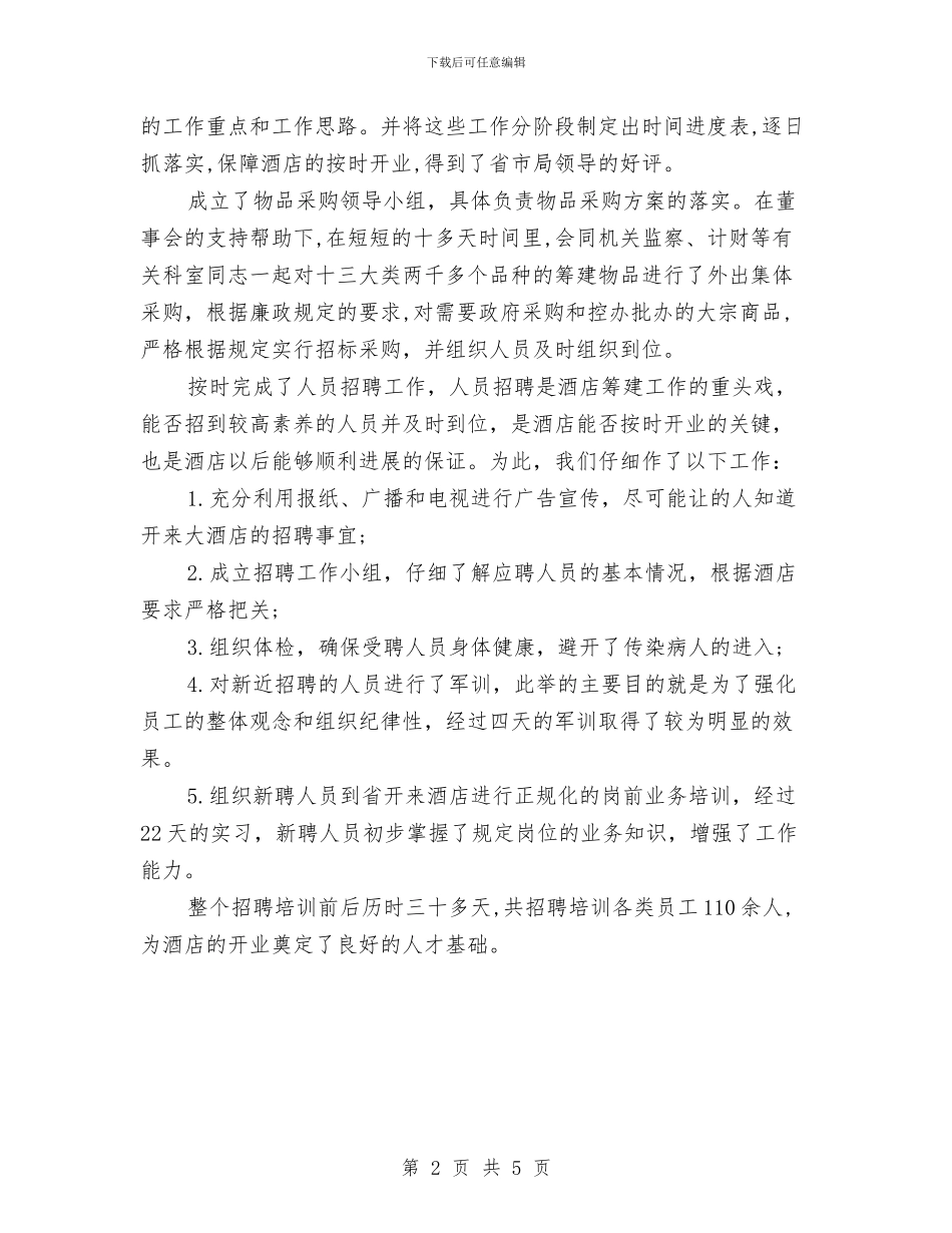 酒店后勤年终工作总结2024与酒店后勤财务工作总结汇编_第2页