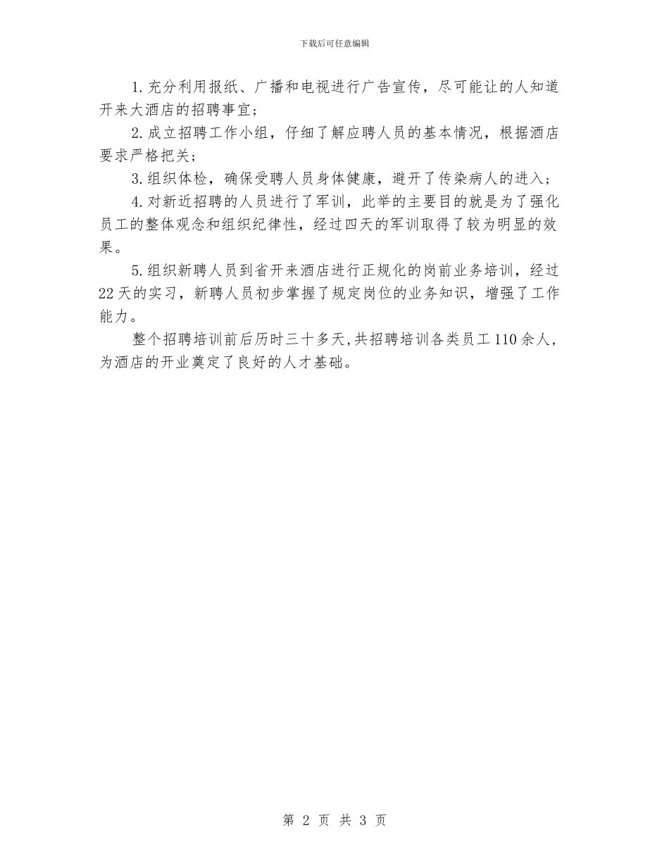 酒店后勤年终工作总结2024_第2页