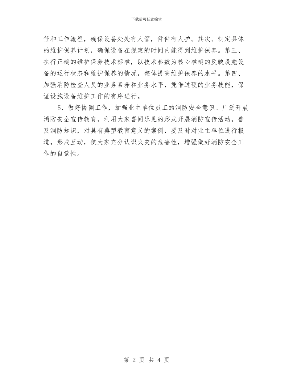 酒店后勤工作计划与酒店后勤管理工作计划范文汇编_第2页