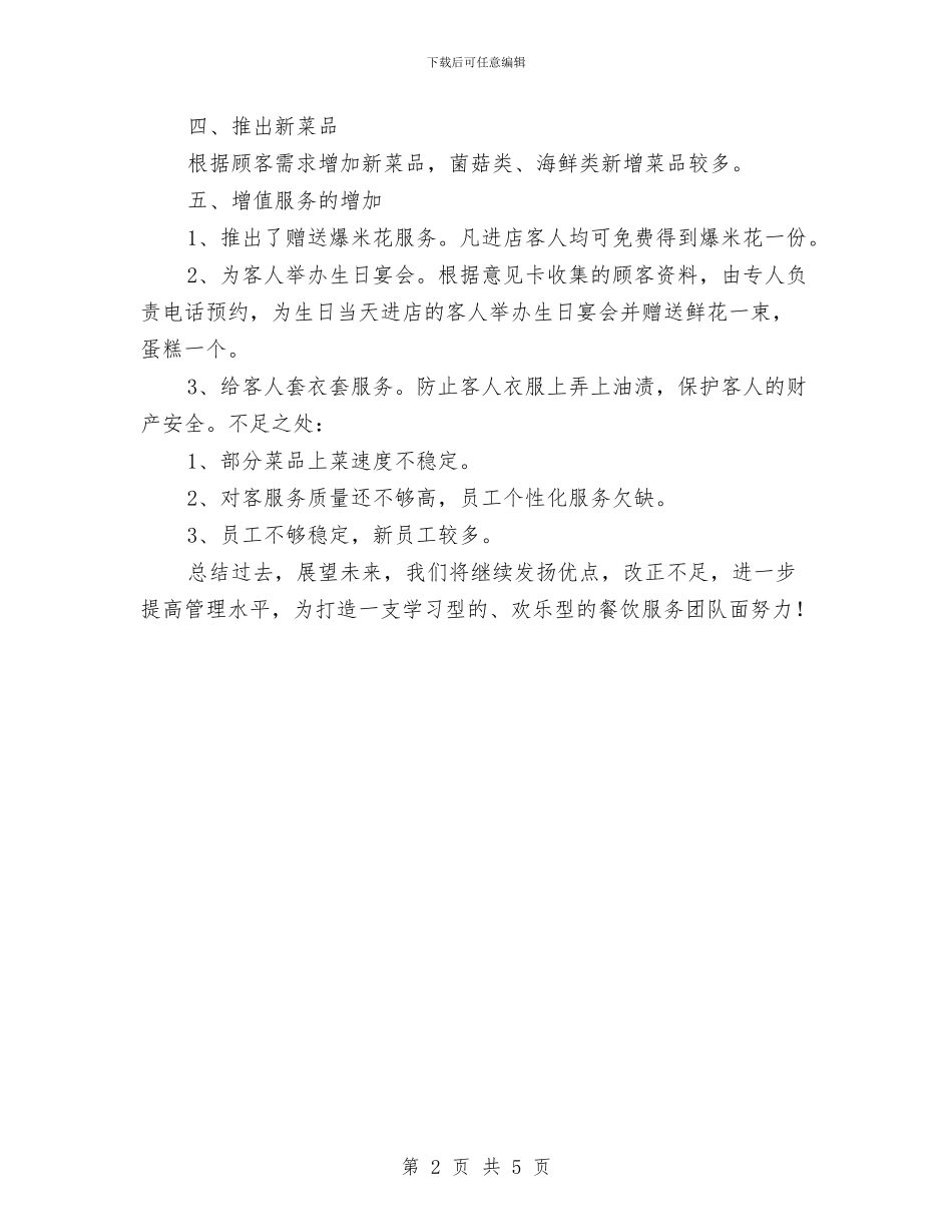 酒店后勤人员工作总结与酒店后勤财务工作总结汇编_第2页