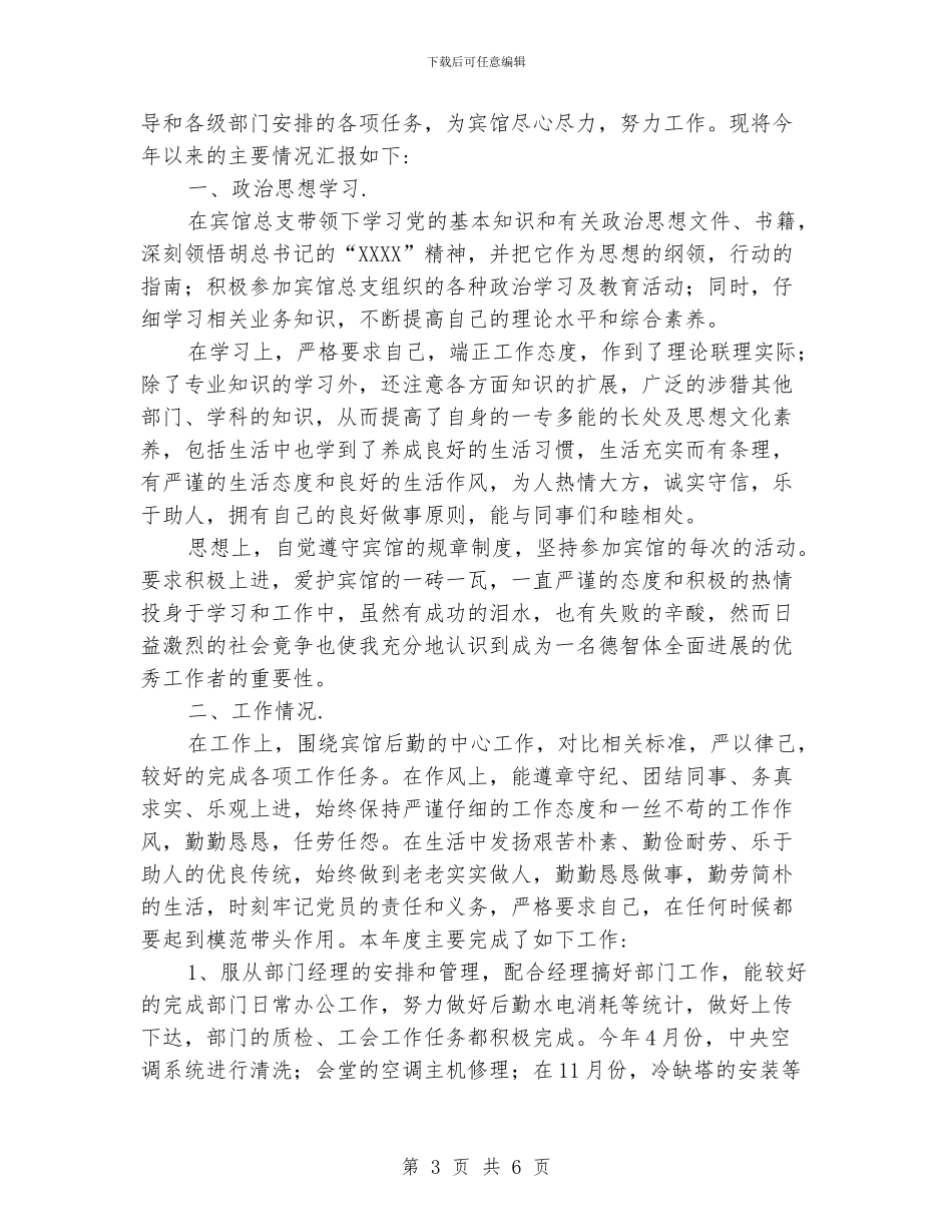 酒店后勤工作总结_第3页