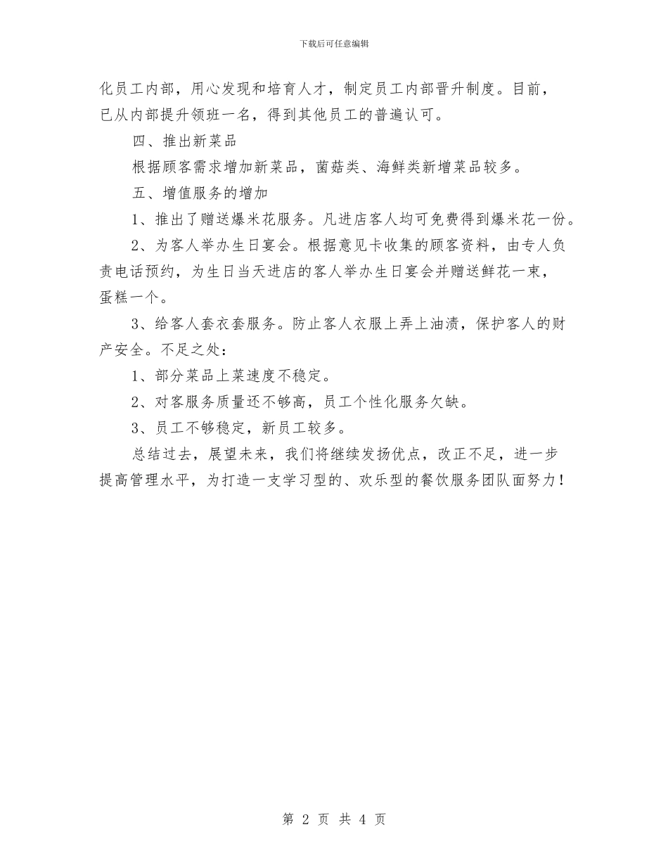 酒店后勤人员工作总结与酒店后勤年终工作总结2024汇编_第2页