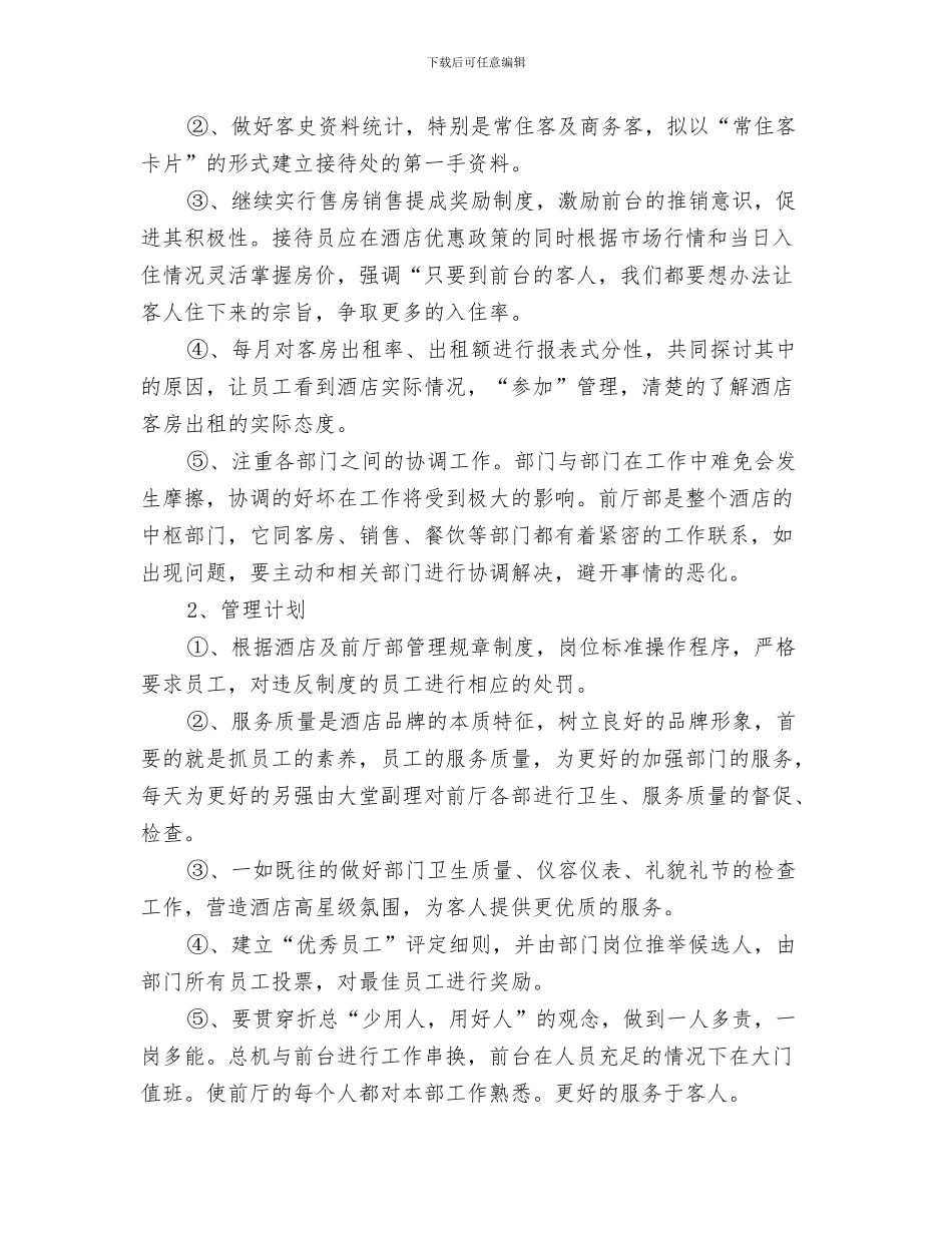 酒店后厨工作计划书与酒店员工培训工作计划汇编_第3页