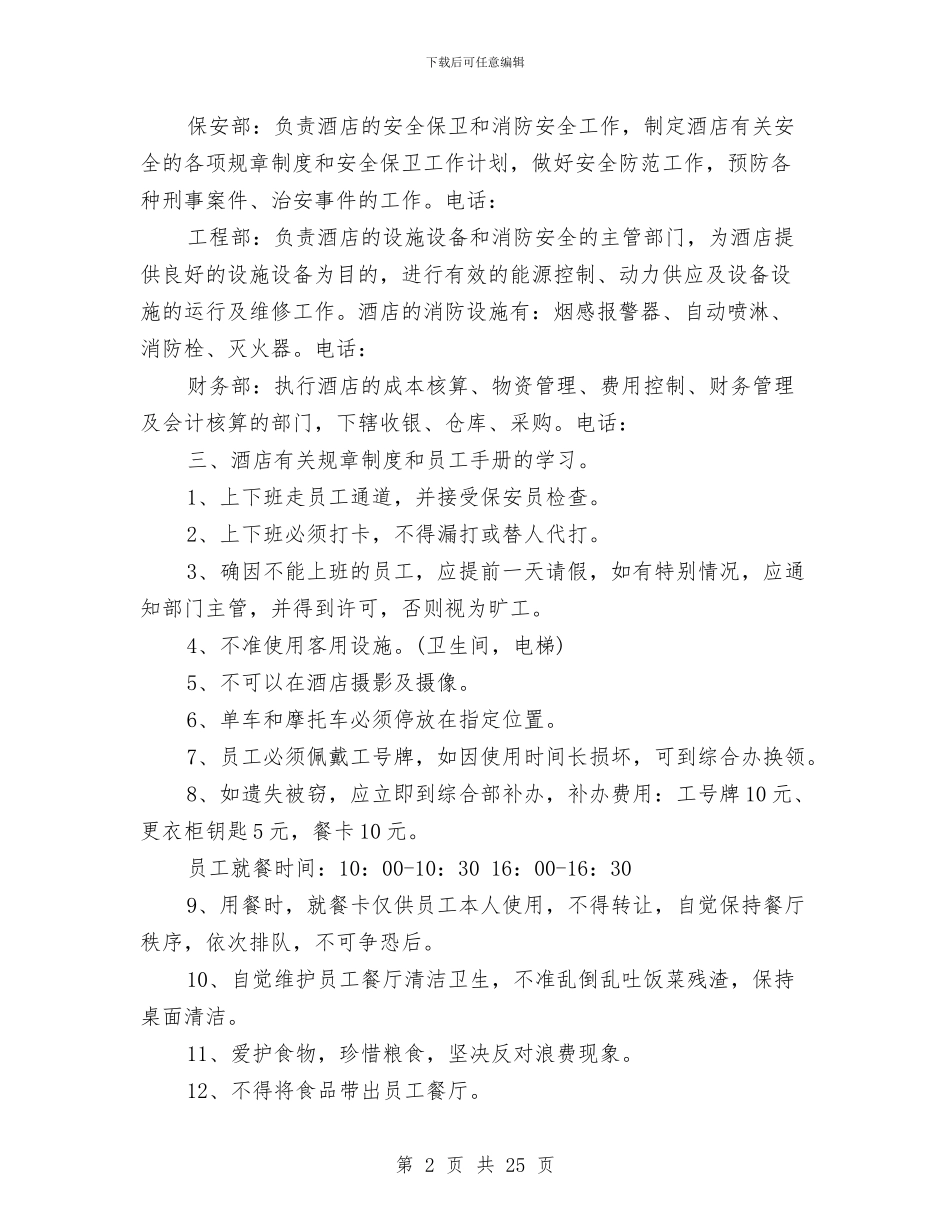 酒店员工入职培训计划与酒店员工培训工作计划新选汇编_第2页