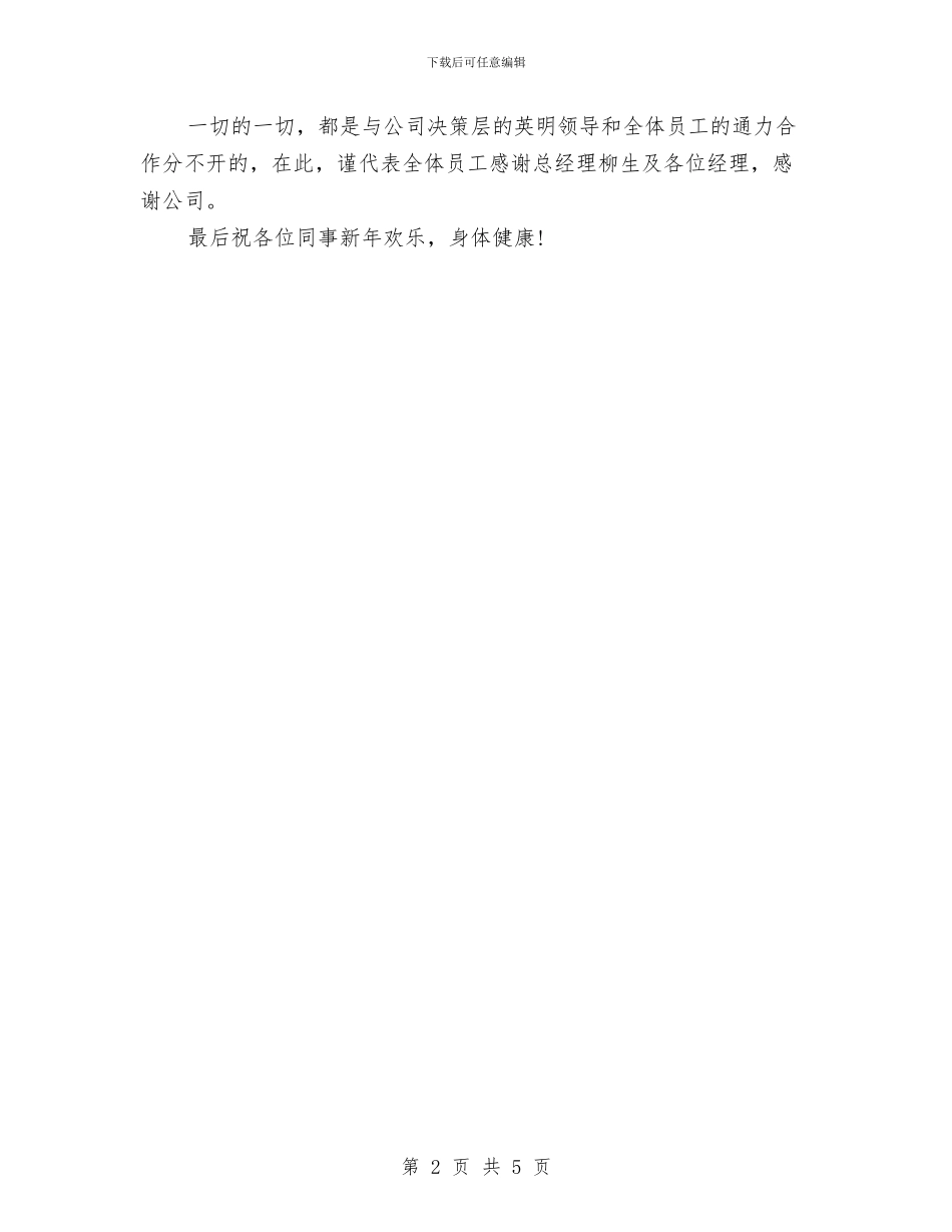 酒店员工月工作总结与酒店周工作总结2篇汇编_第2页