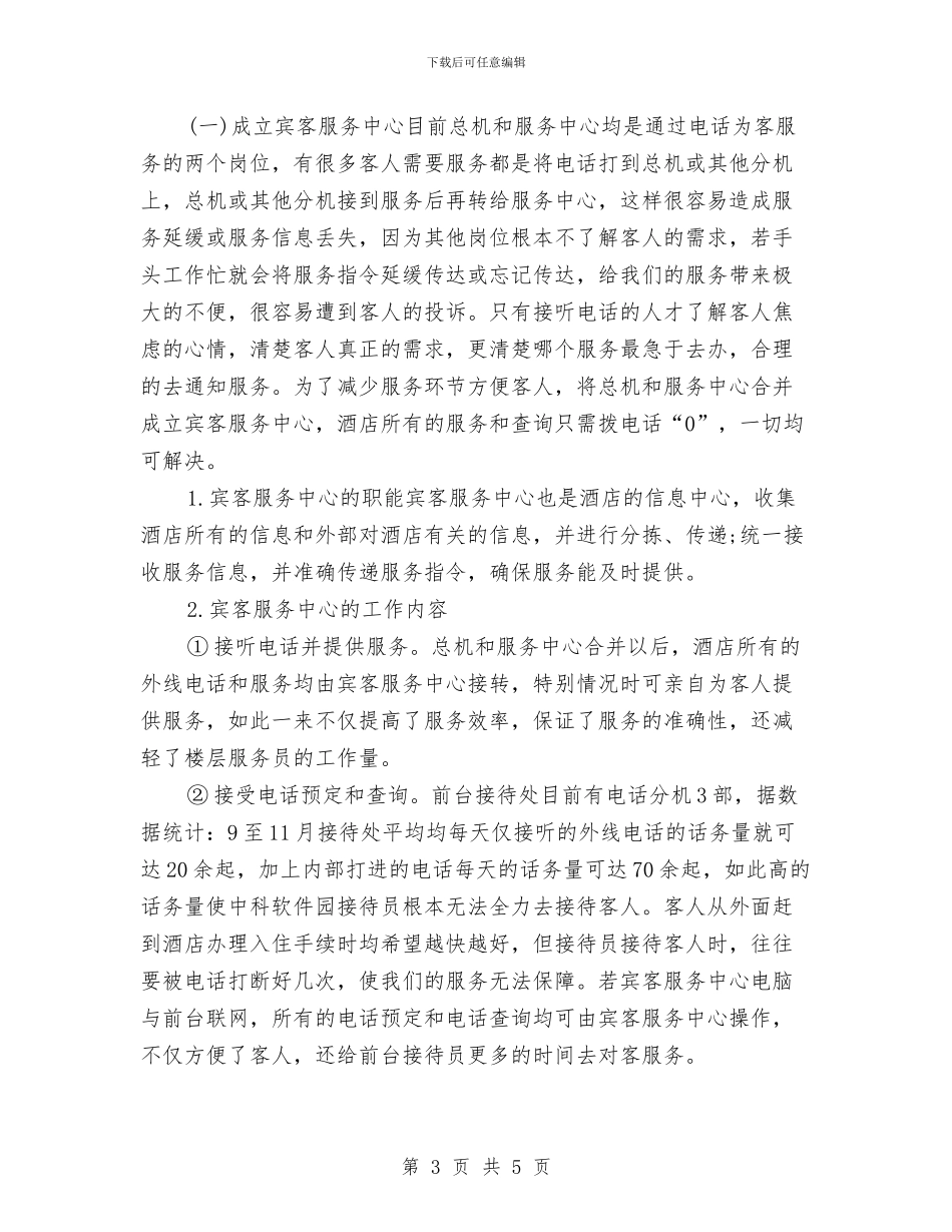 酒店周工作计划表格与酒店团队管理工作计划汇编_第3页