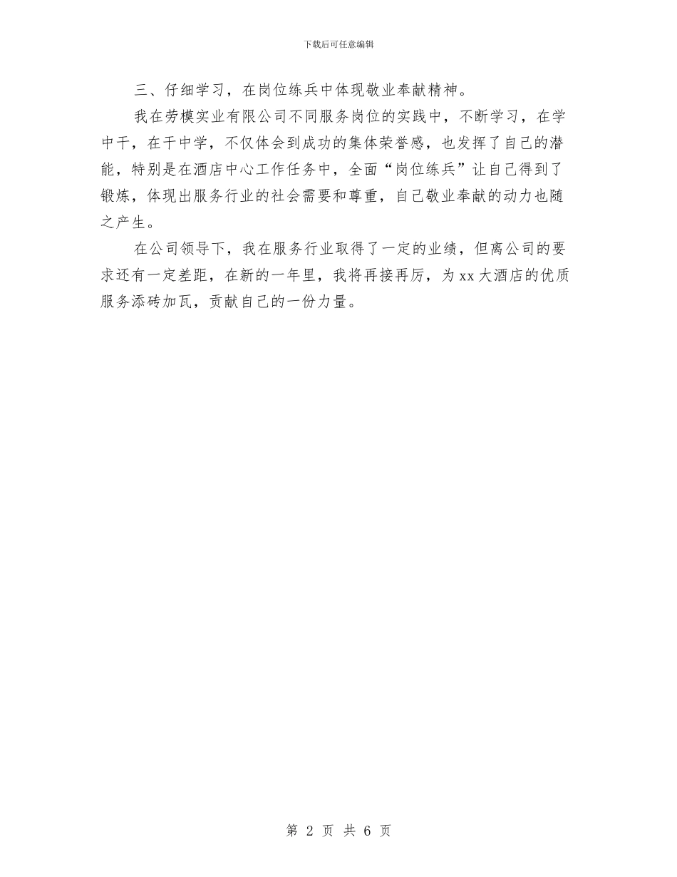 酒店商务中心个人上半年工作总结与酒店团支部工作总结汇编_第2页